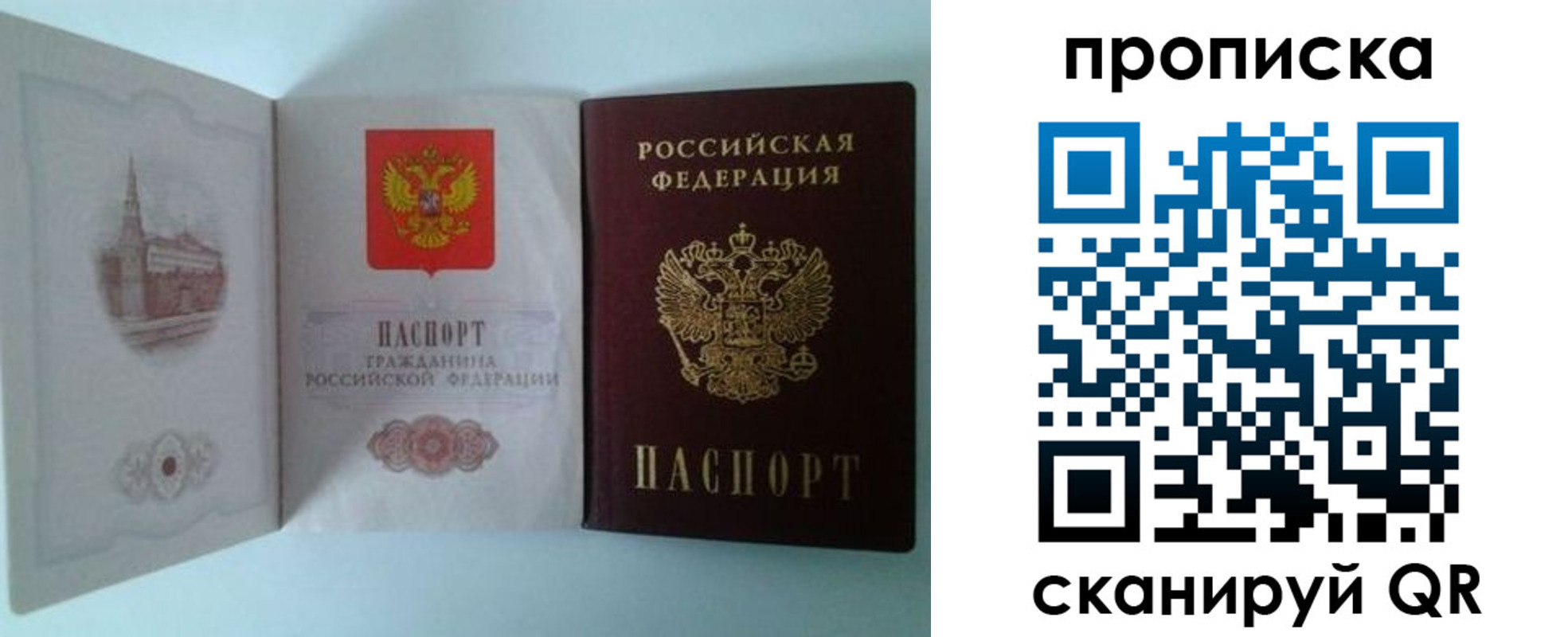 временная регистрация купить в Амурске