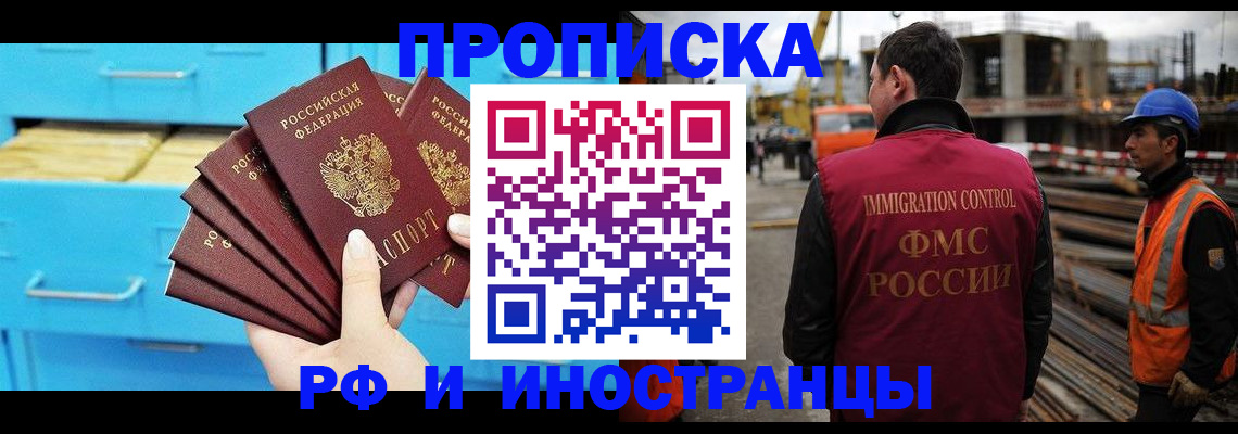 временная регистрация в квартире в Амурске