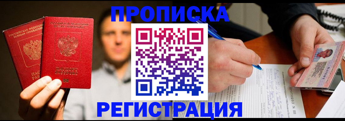 временная регистрация для всех в Амурске