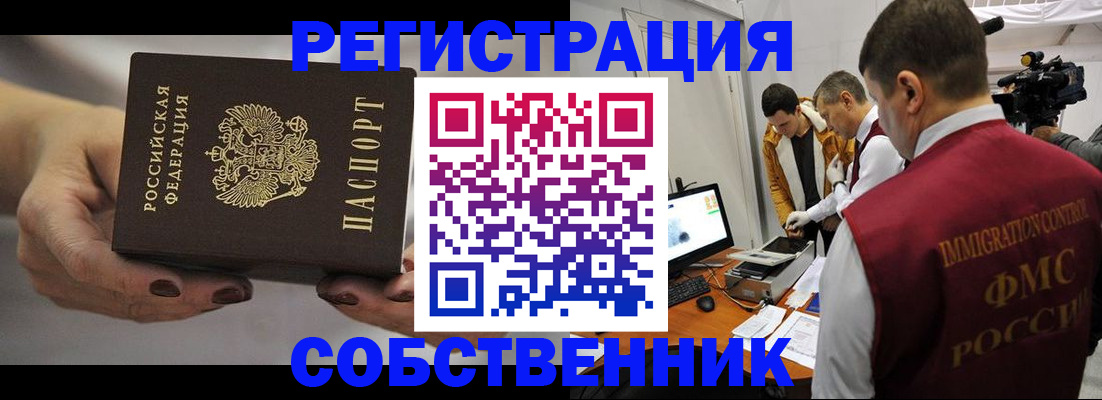 временная регистрация адрес в Амурске