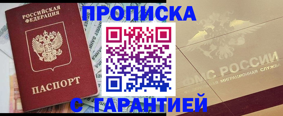 временная регистрация в квартире в Амурске