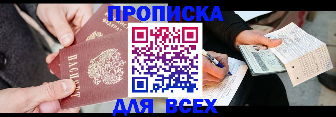 временная регистрация законно в Амурске