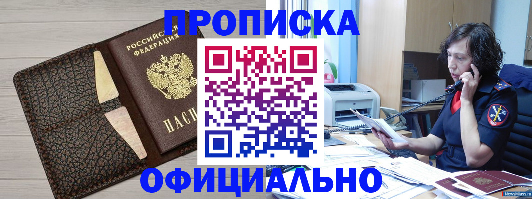 временная регистрация надежно в Амурске