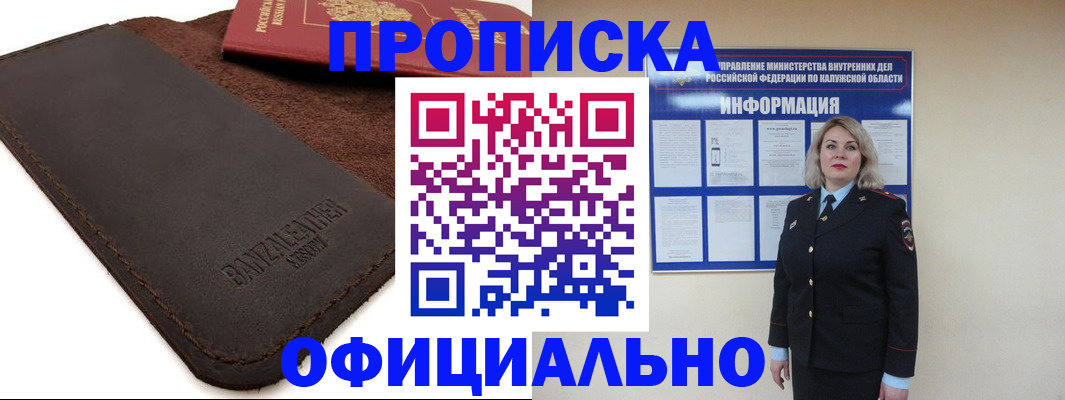 миграционный учет в Амурске