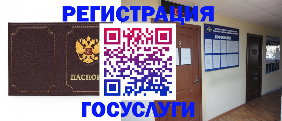 временная регистрация недорого в Амурске