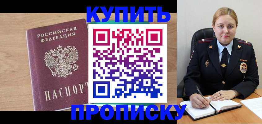 прописка гарантия в Амурске