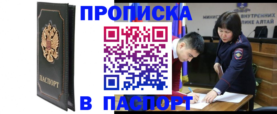 временная регистрация купить в Амурске