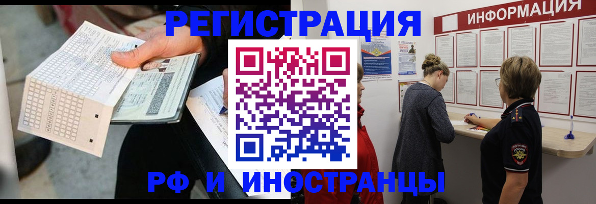 временная регистрация в квартире в Амурске